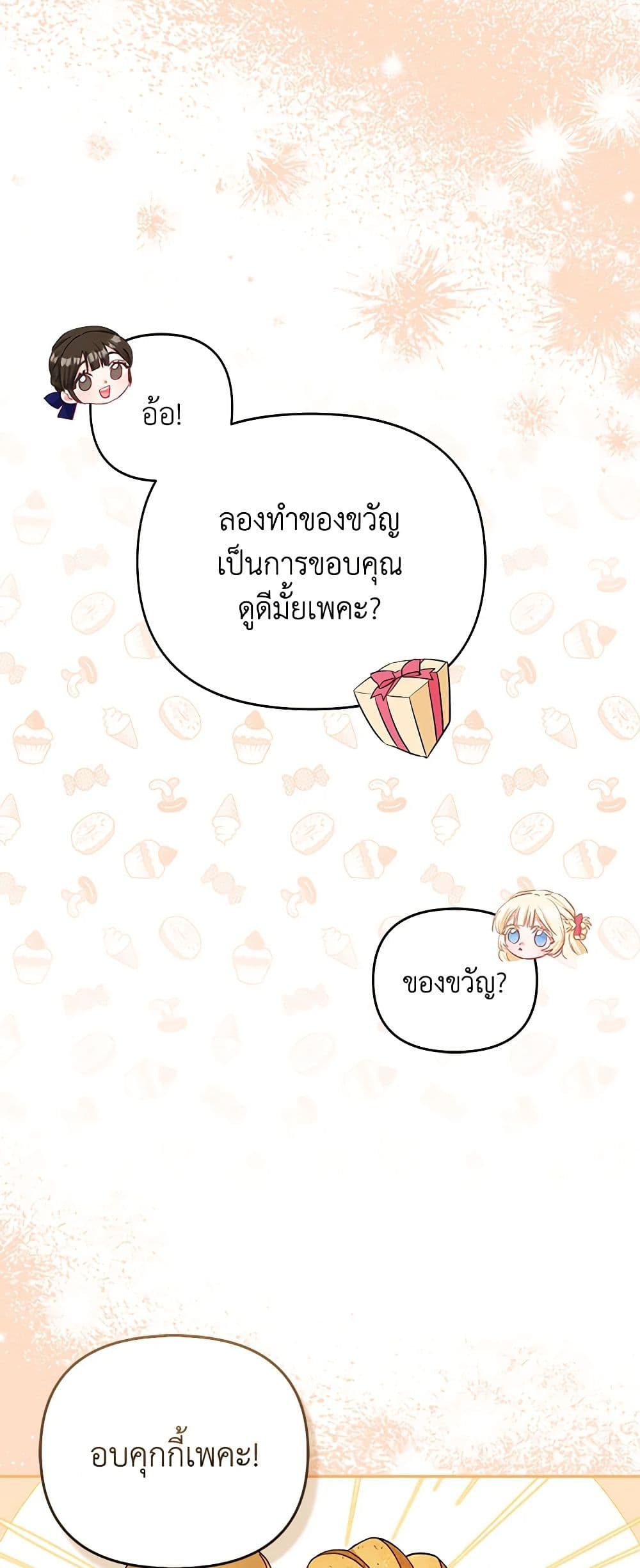 I Am The Princess Of All ตอนที่ 13 44