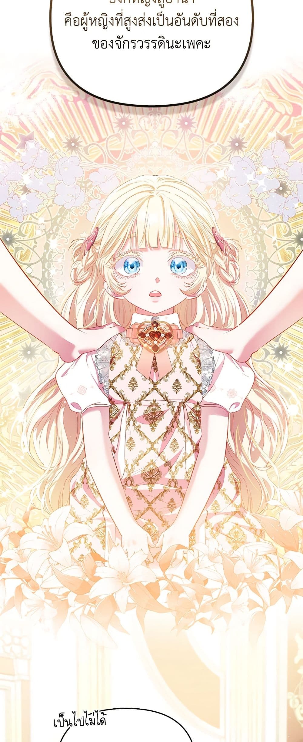 I Am The Princess Of All ตอนที่ 13 37