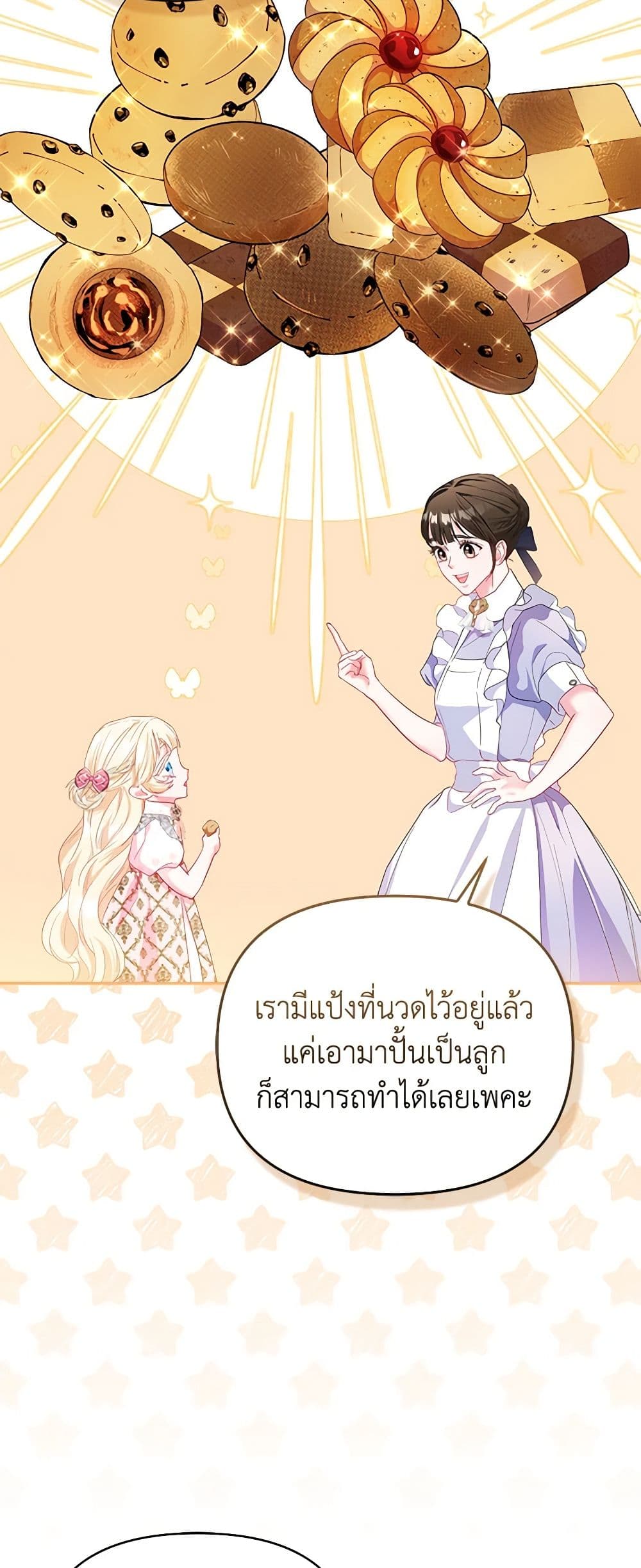 I Am The Princess Of All ตอนที่ 13 45