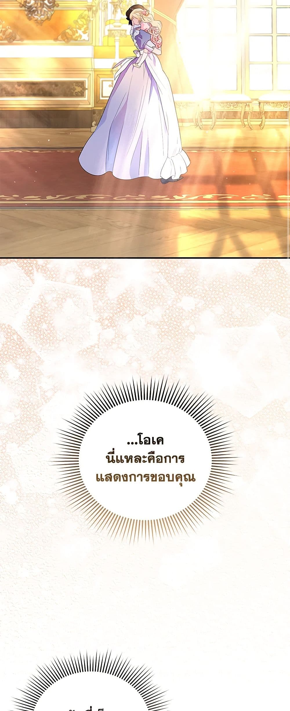 I Am The Princess Of All ตอนที่ 13 49
