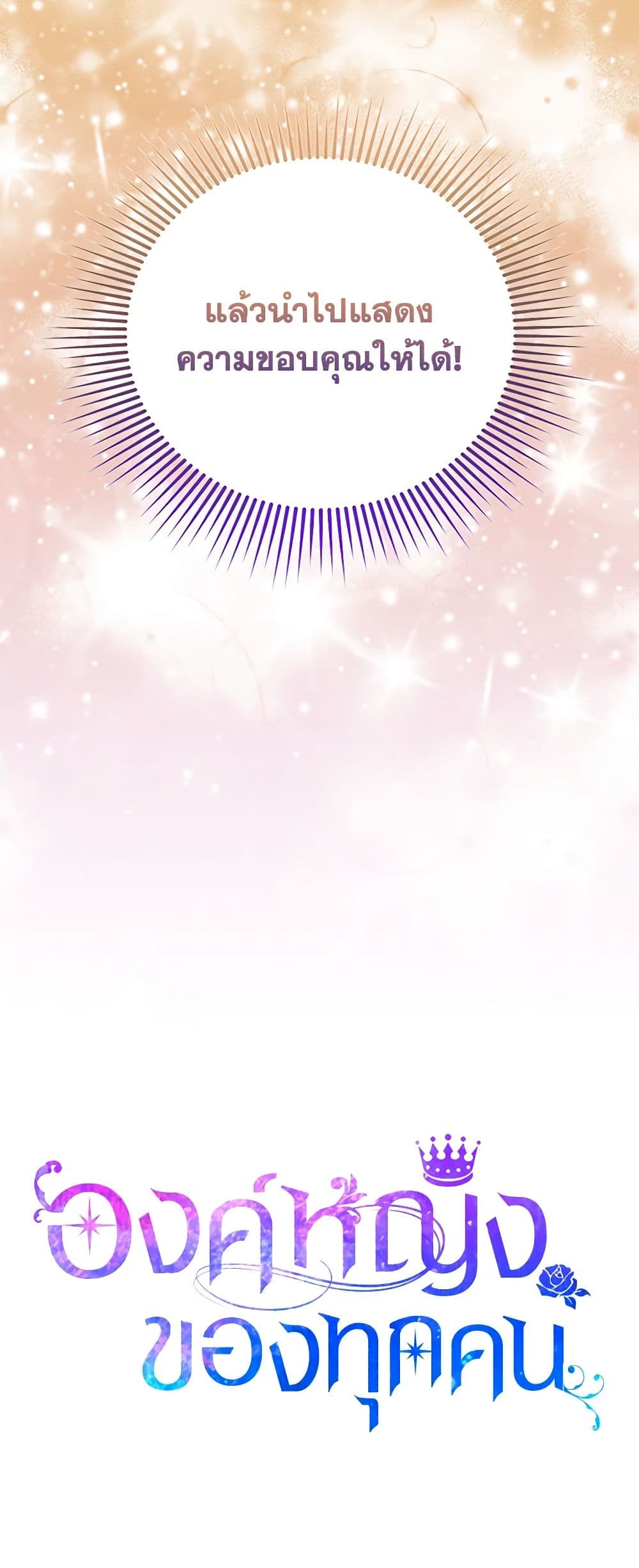 I Am The Princess Of All ตอนที่ 13 51