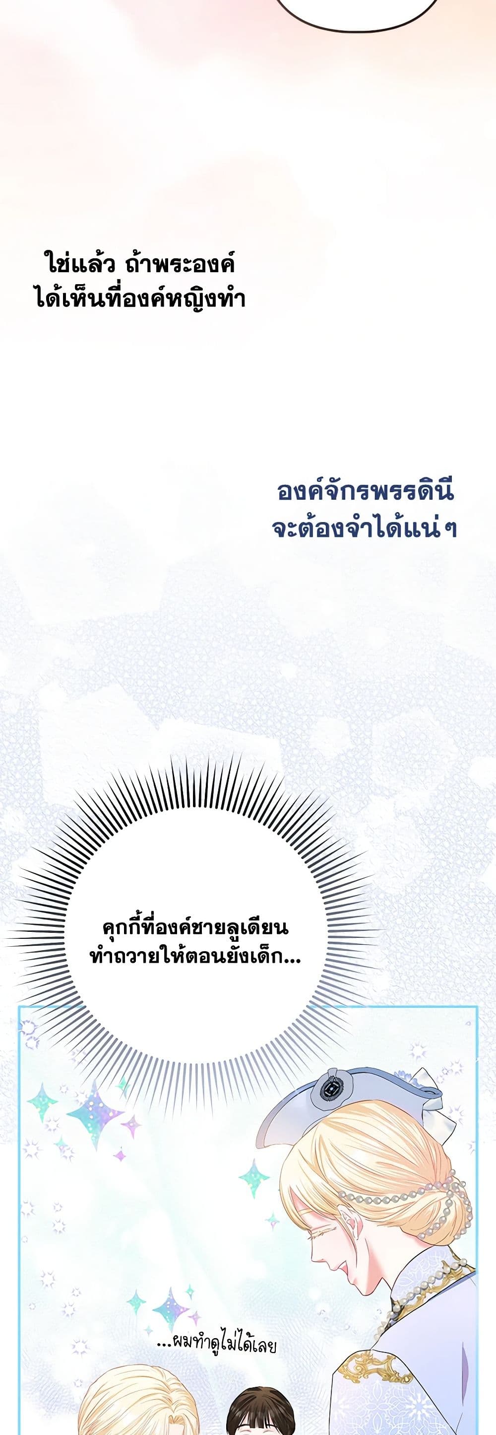 I Am The Princess Of All ตอนที่ 14 4