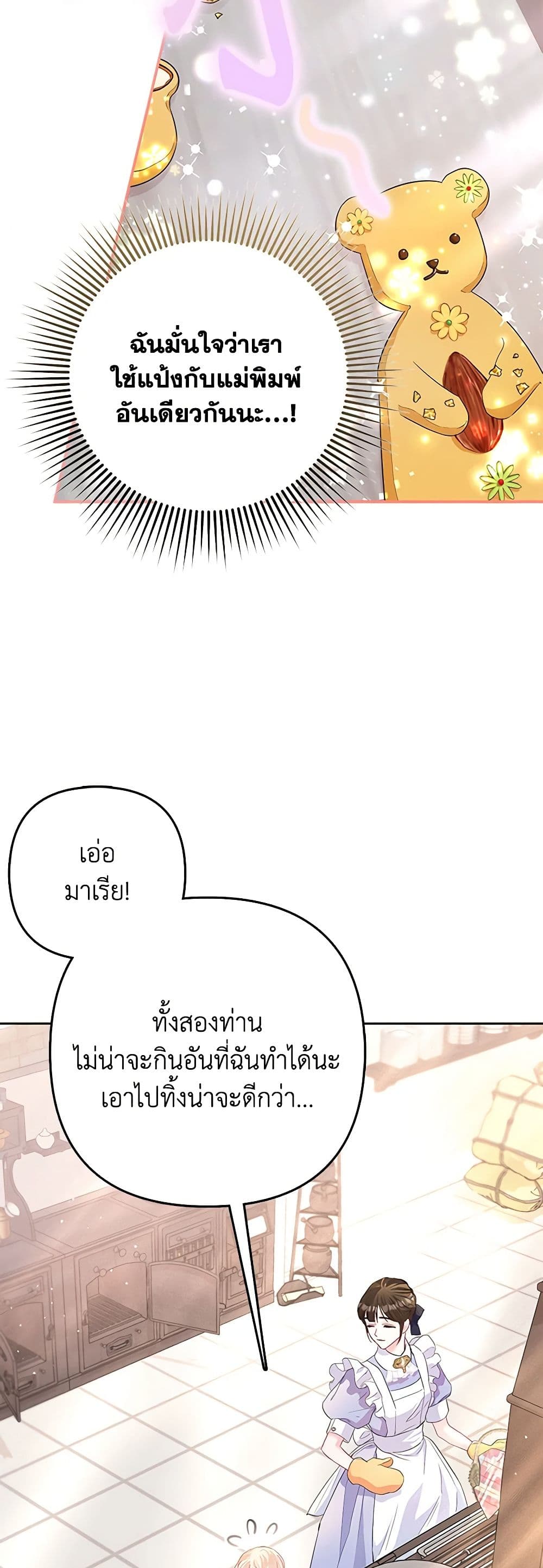 I Am The Princess Of All ตอนที่ 14 3