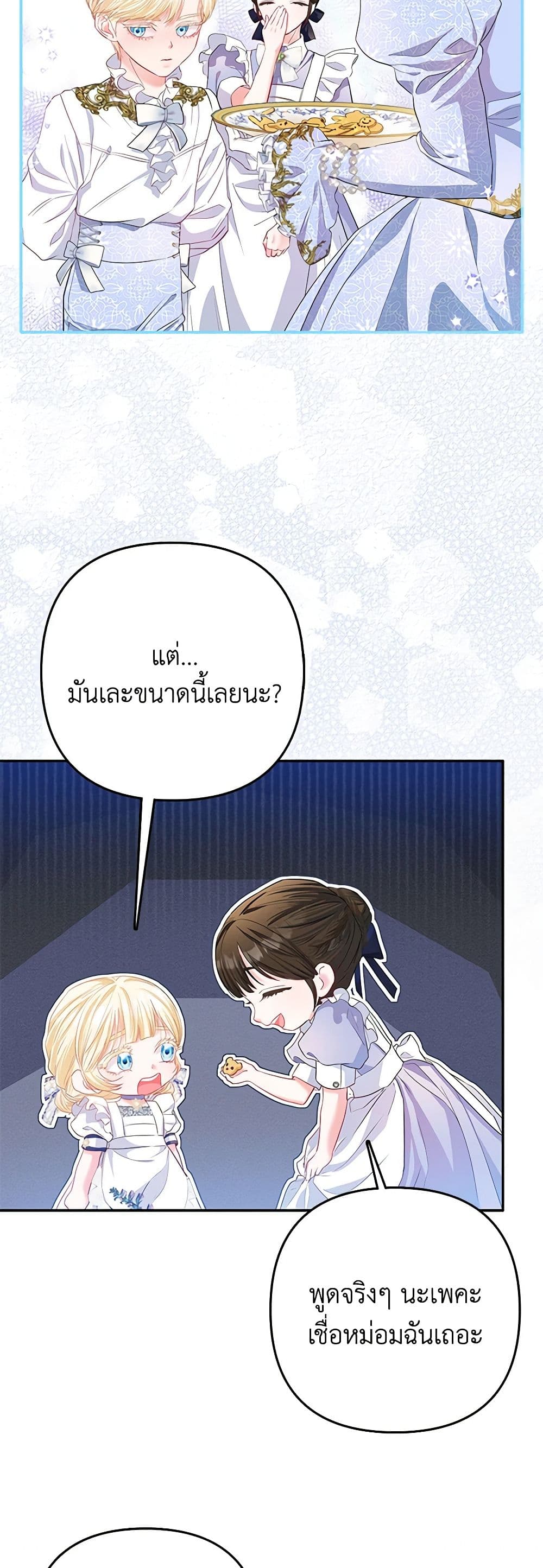 I Am The Princess Of All ตอนที่ 14 5