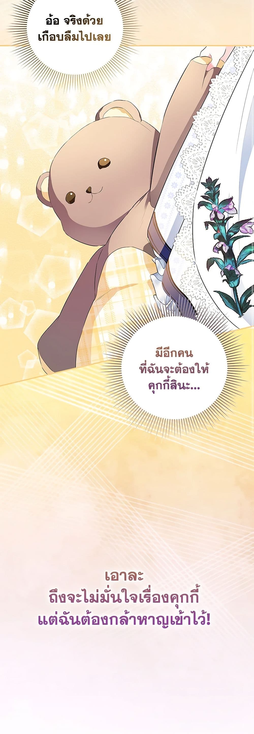 I Am The Princess Of All ตอนที่ 14 7