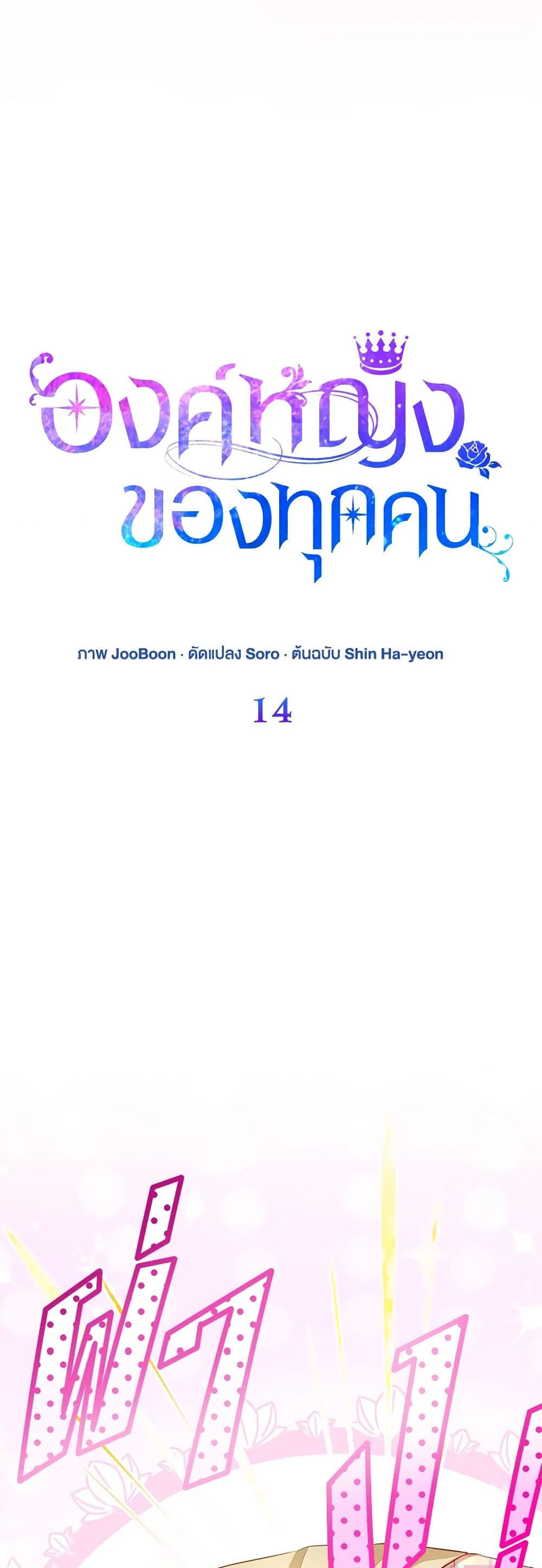 I Am The Princess Of All ตอนที่ 14 8