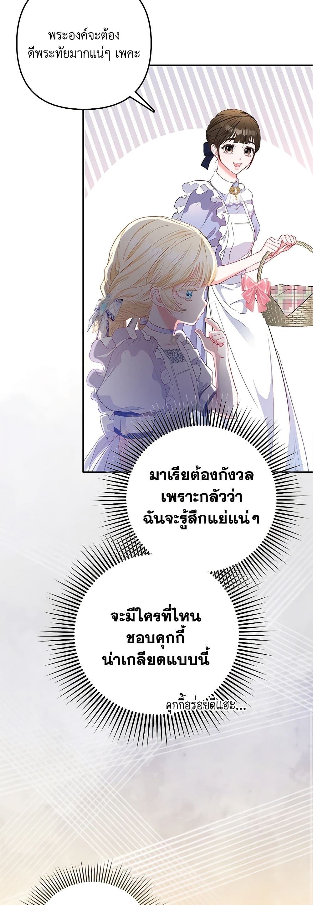 I Am The Princess Of All ตอนที่ 14 6