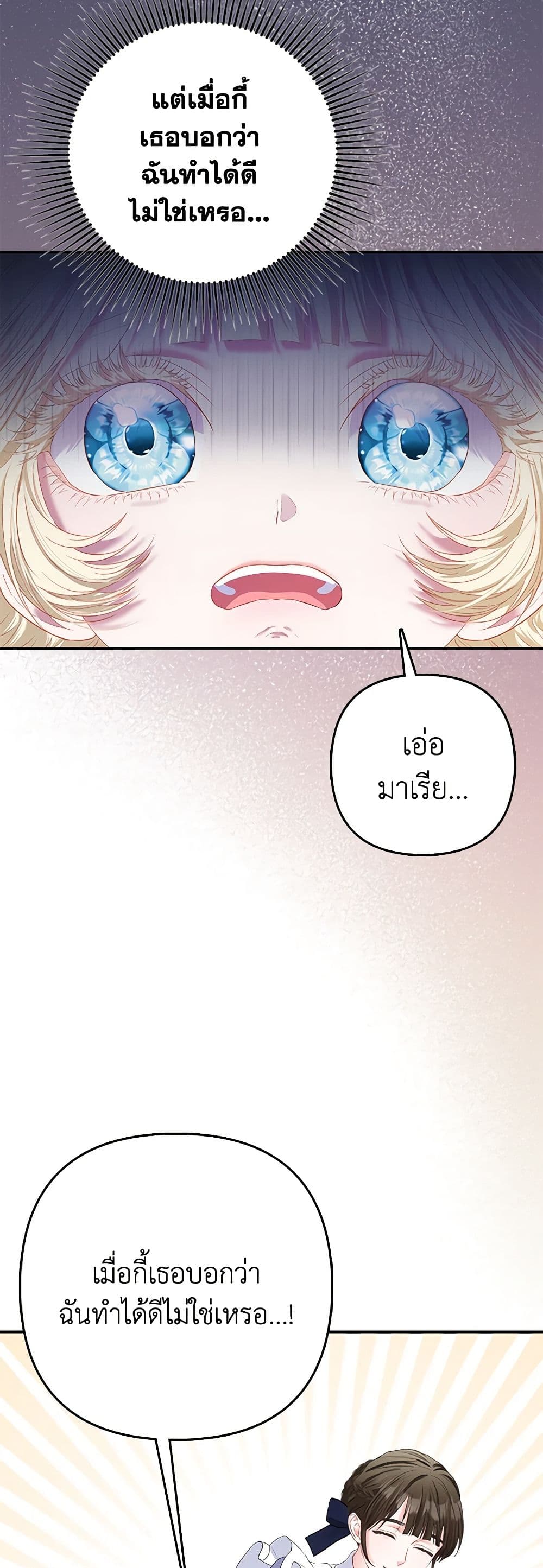 I Am The Princess Of All ตอนที่ 14 18