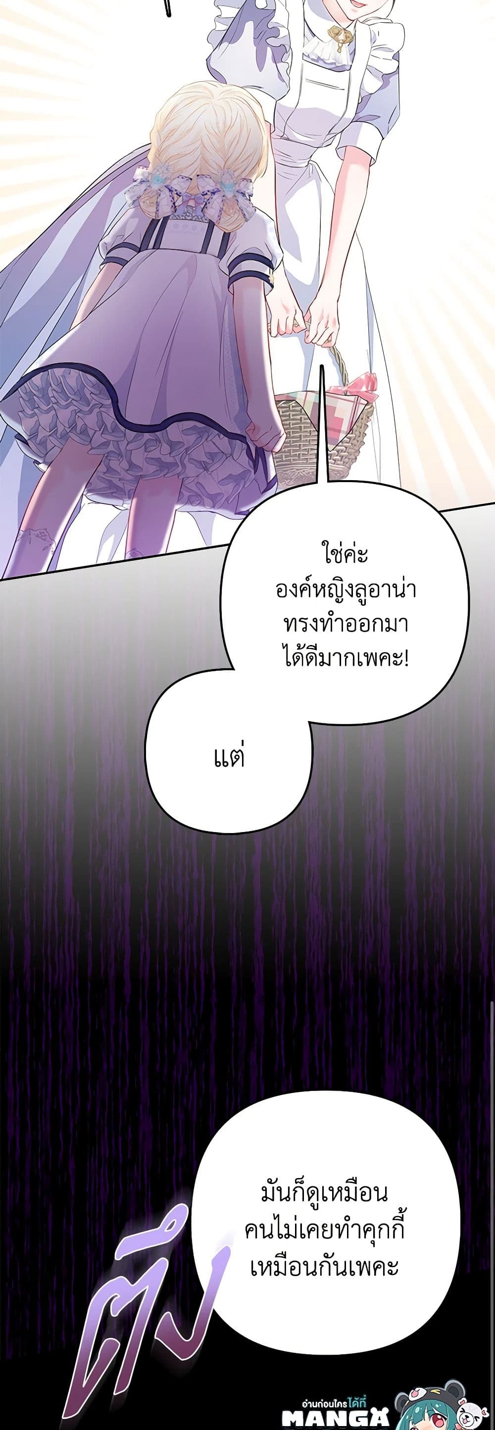 I Am The Princess Of All ตอนที่ 14 19