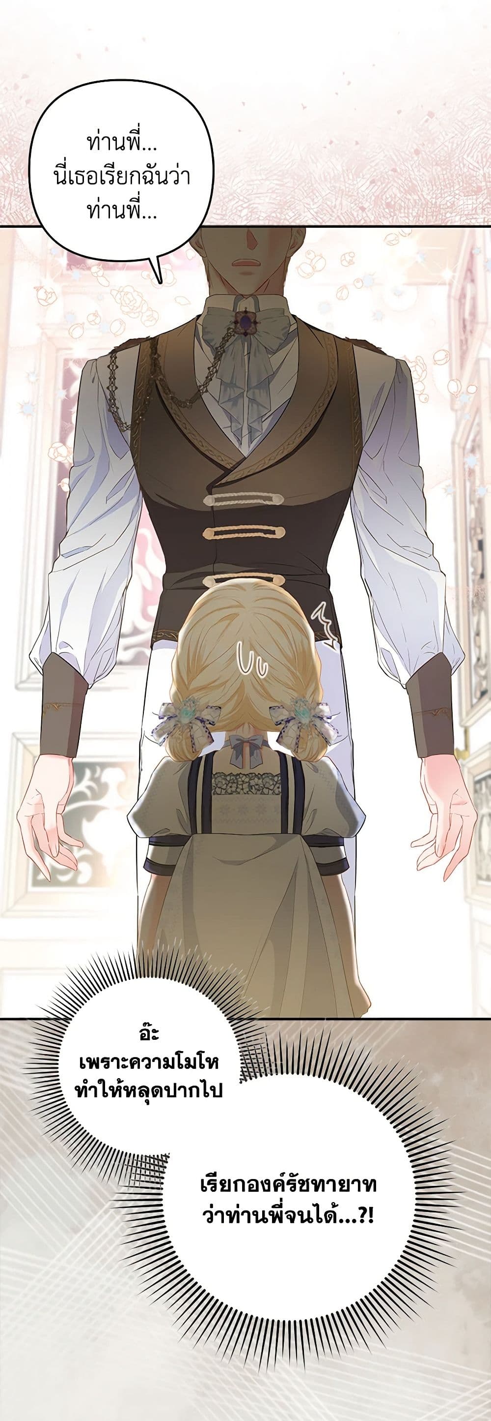 I Am The Princess Of All ตอนที่ 14 22