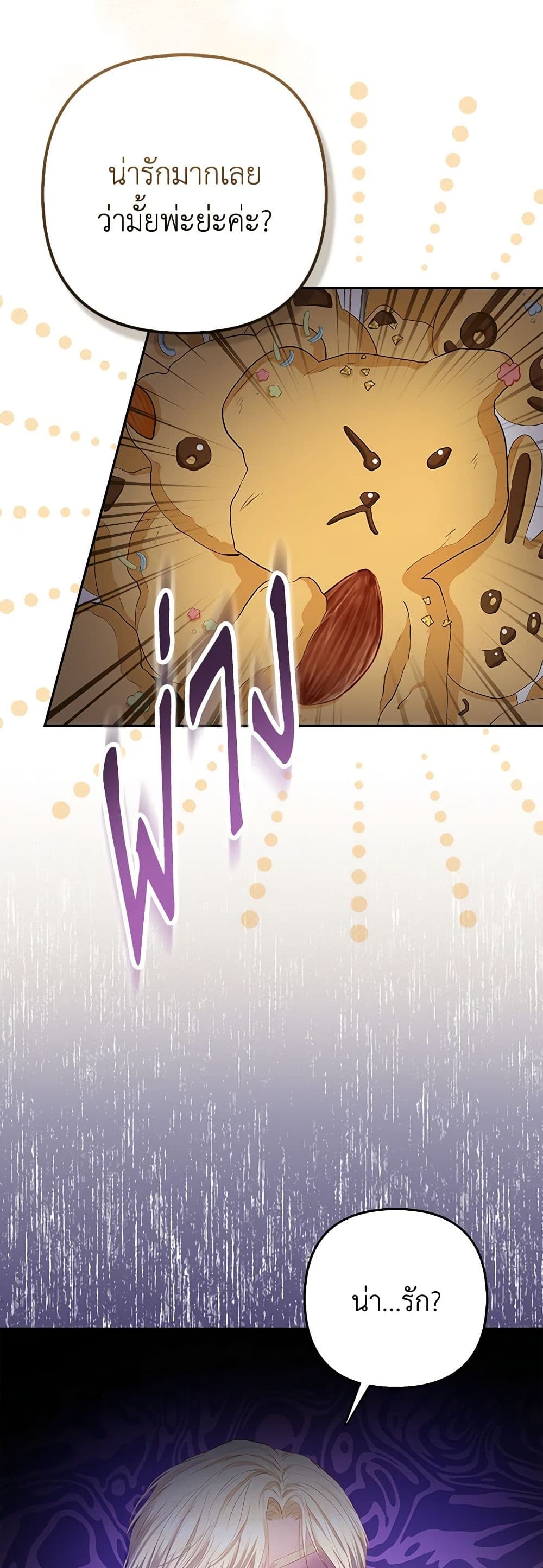 I Am The Princess Of All ตอนที่ 14 12