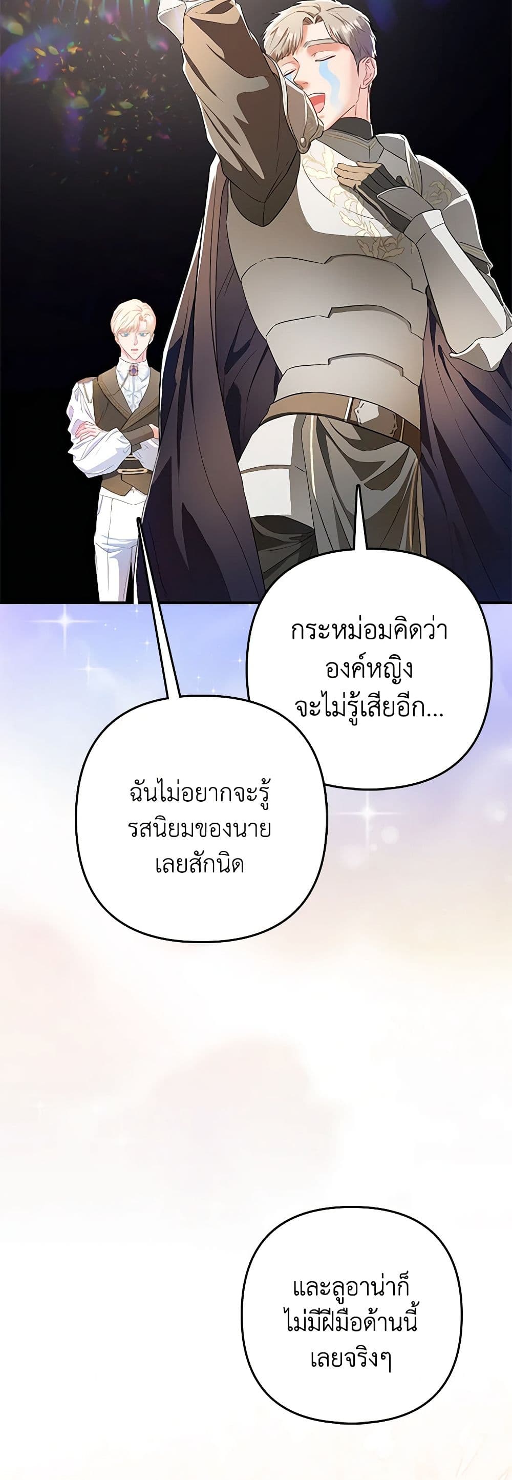 I Am The Princess Of All ตอนที่ 14 13