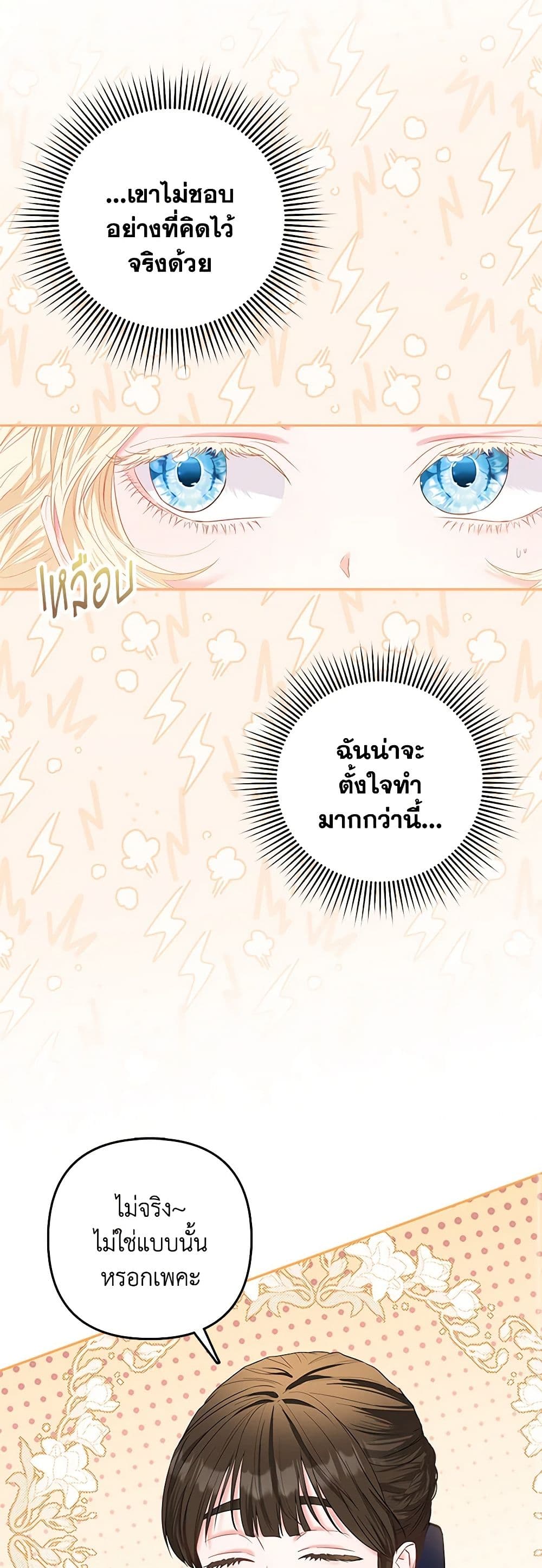 I Am The Princess Of All ตอนที่ 14 14