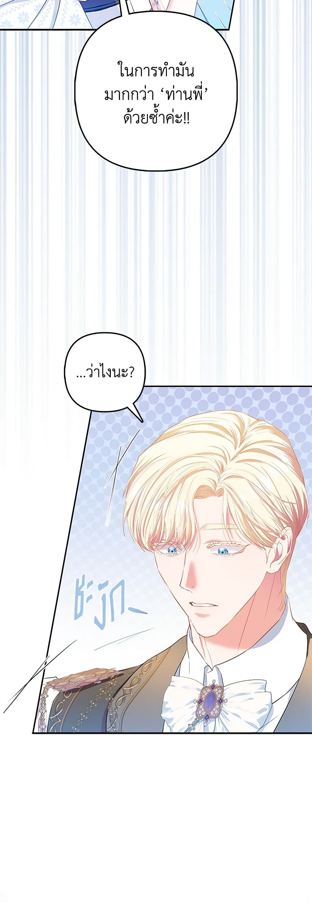 I Am The Princess Of All ตอนที่ 14 21