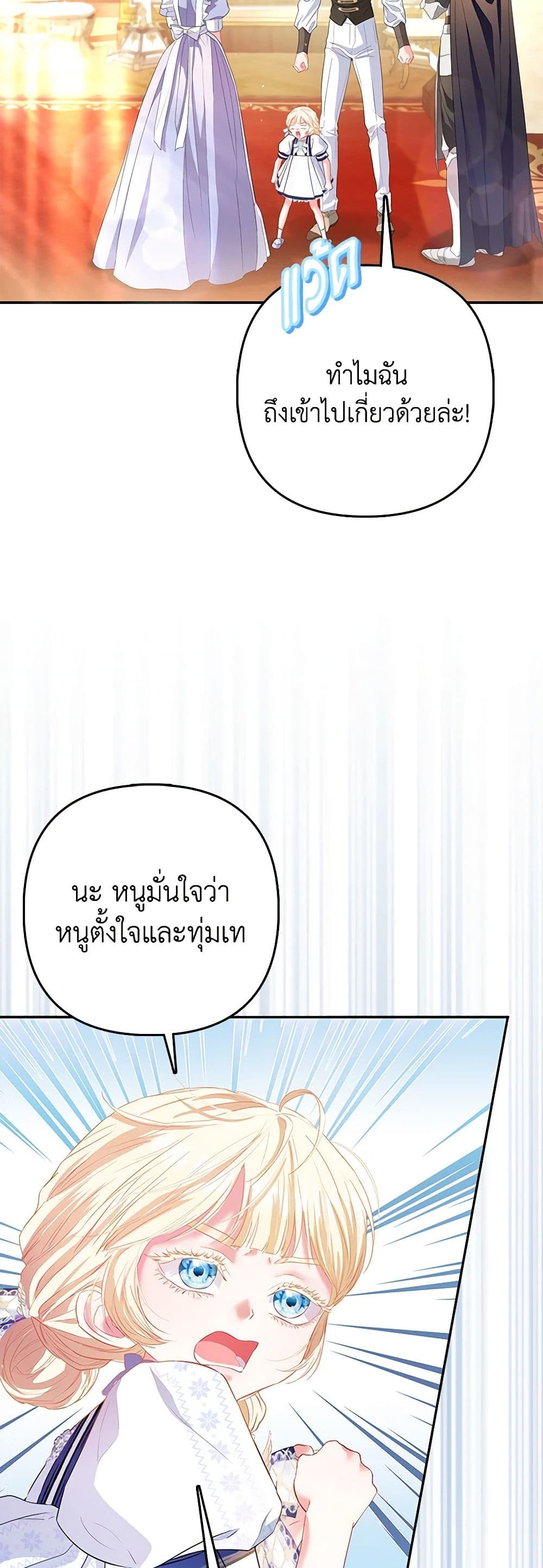 I Am The Princess Of All ตอนที่ 14 20
