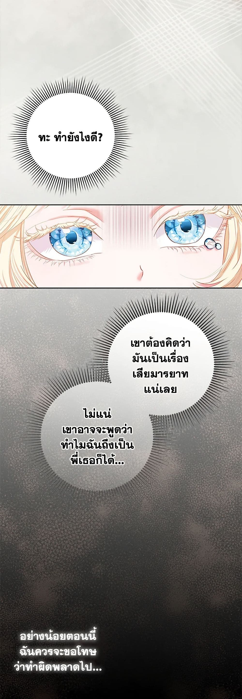 I Am The Princess Of All ตอนที่ 14 23