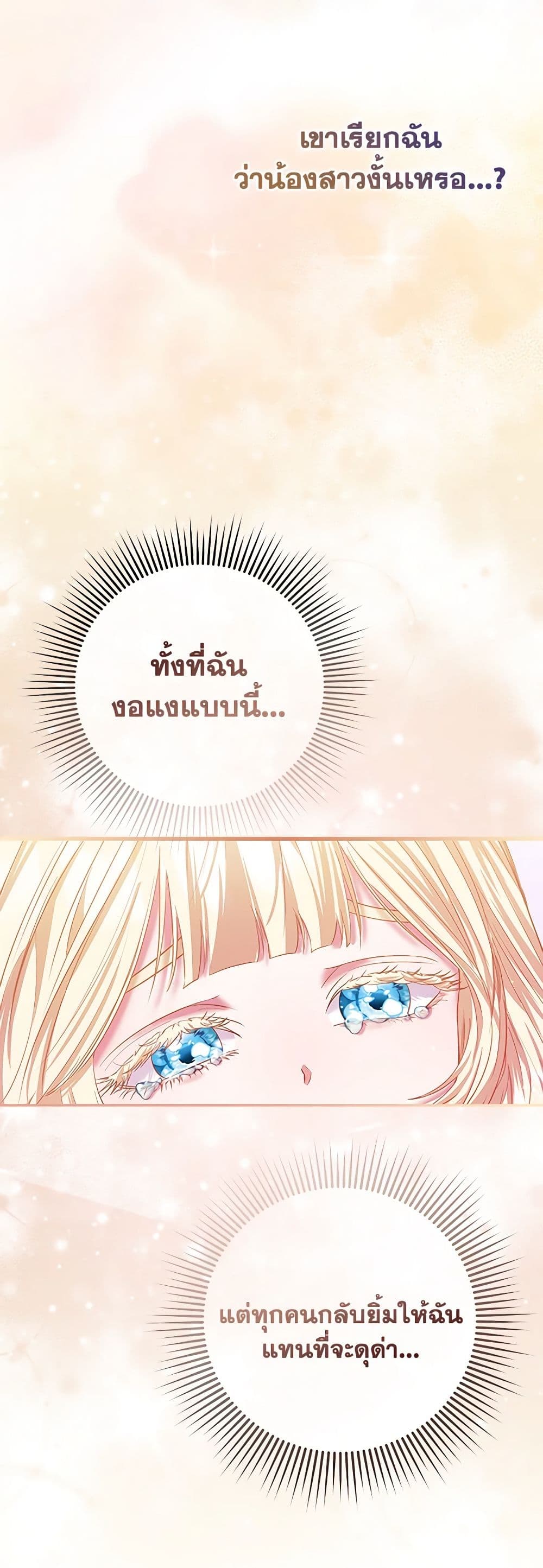 I Am The Princess Of All ตอนที่ 14 27