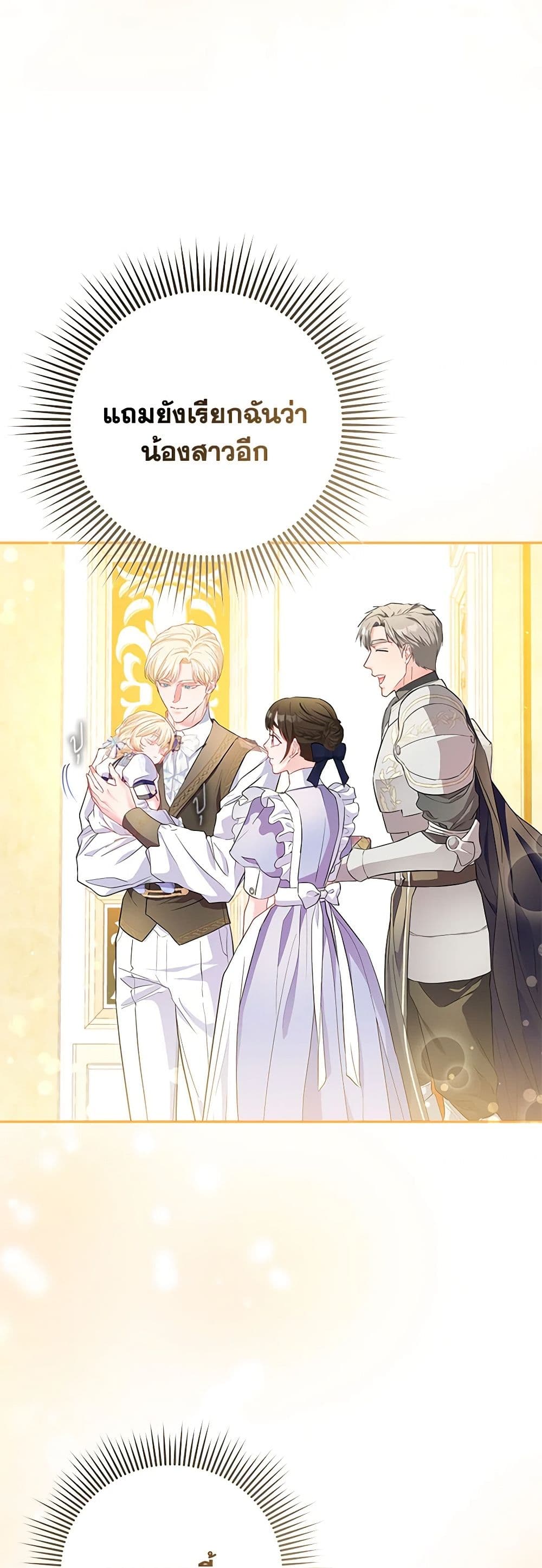 I Am The Princess Of All ตอนที่ 14 28