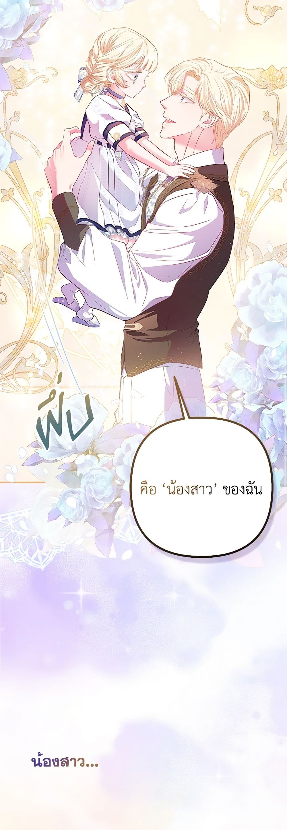 I Am The Princess Of All ตอนที่ 14 26