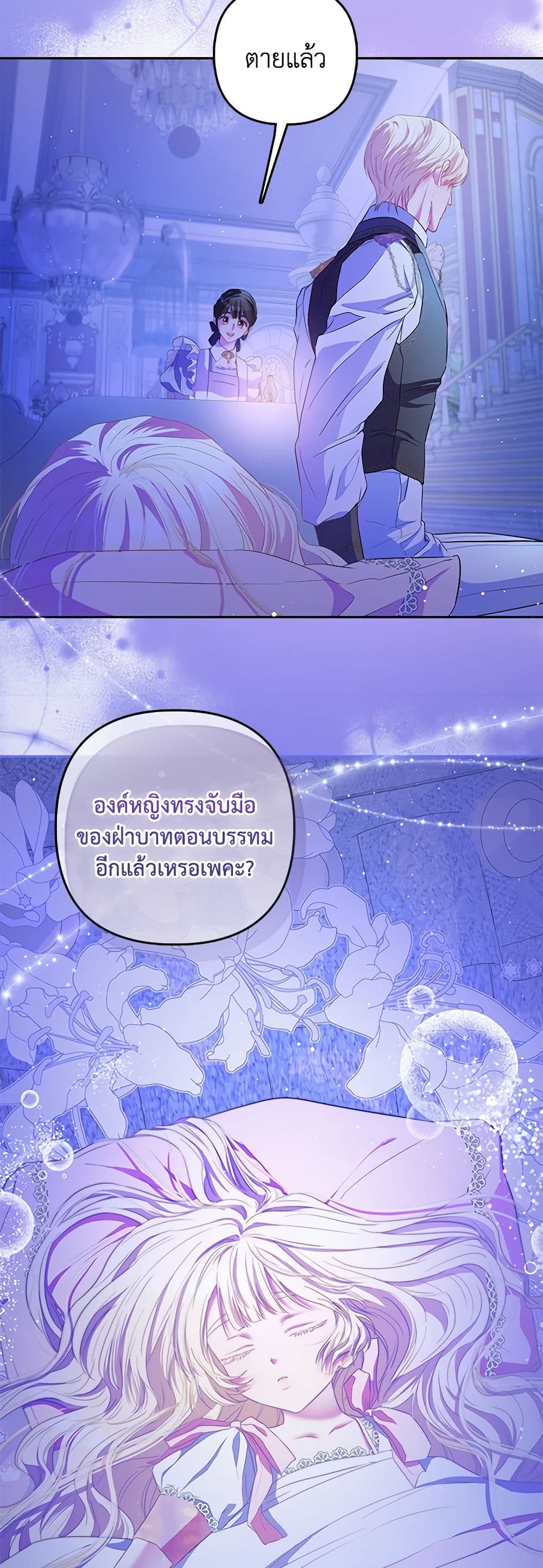 I Am The Princess Of All ตอนที่ 14 32