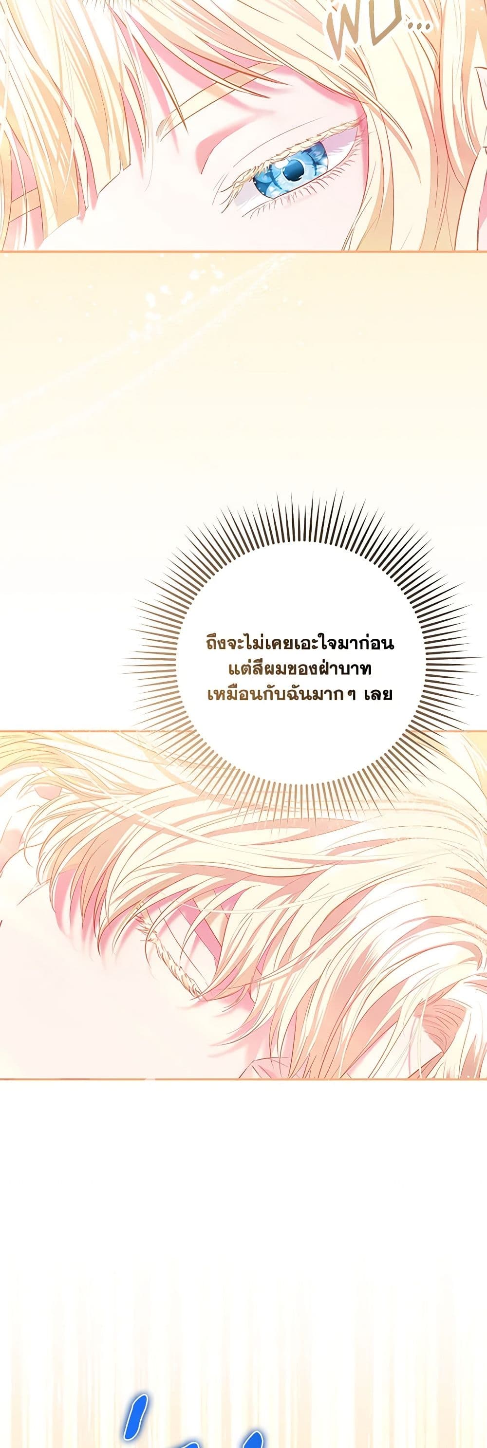 I Am The Princess Of All ตอนที่ 15 4