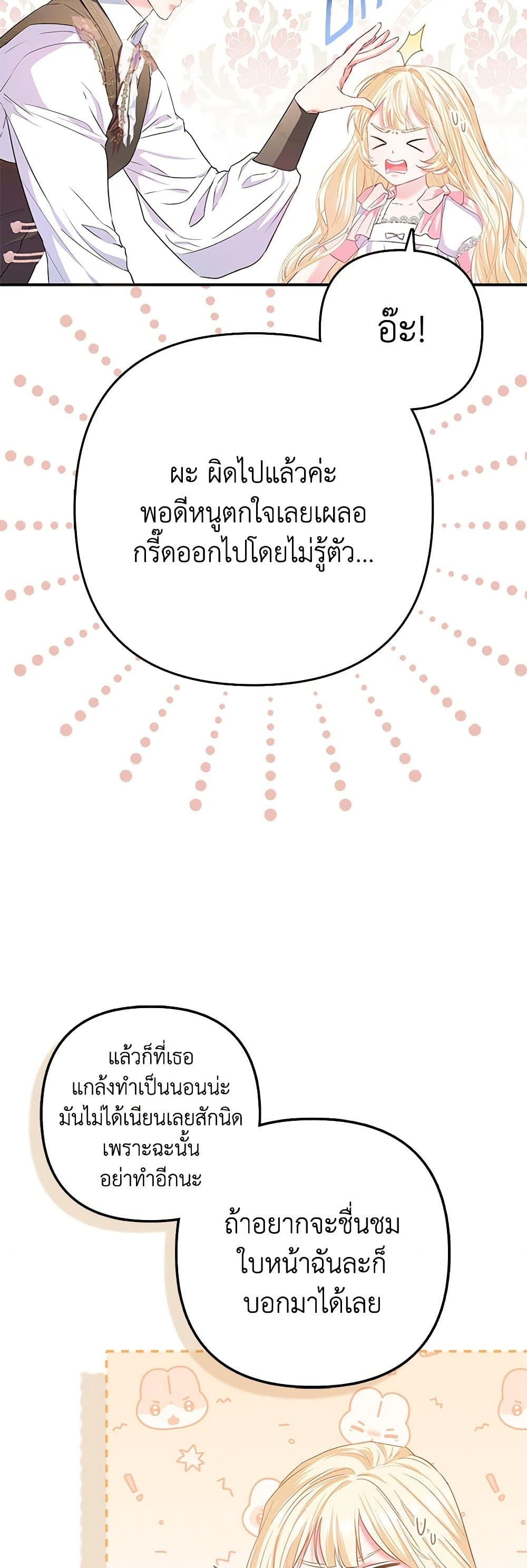 I Am The Princess Of All ตอนที่ 15 7