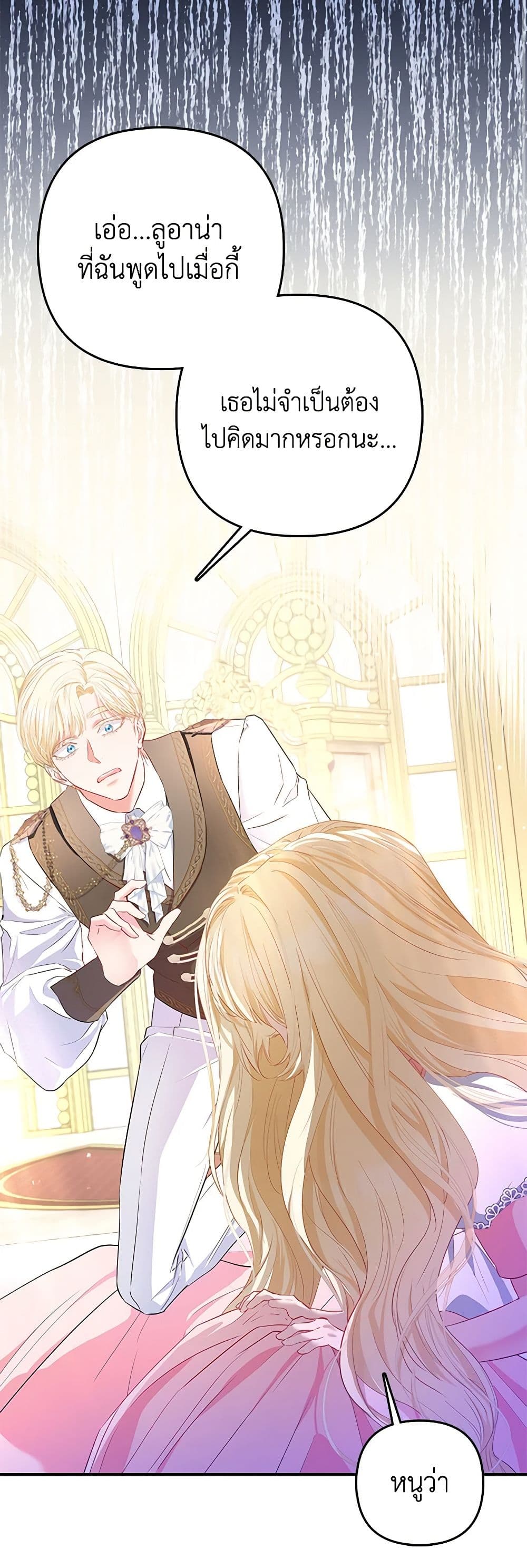 I Am The Princess Of All ตอนที่ 15 12