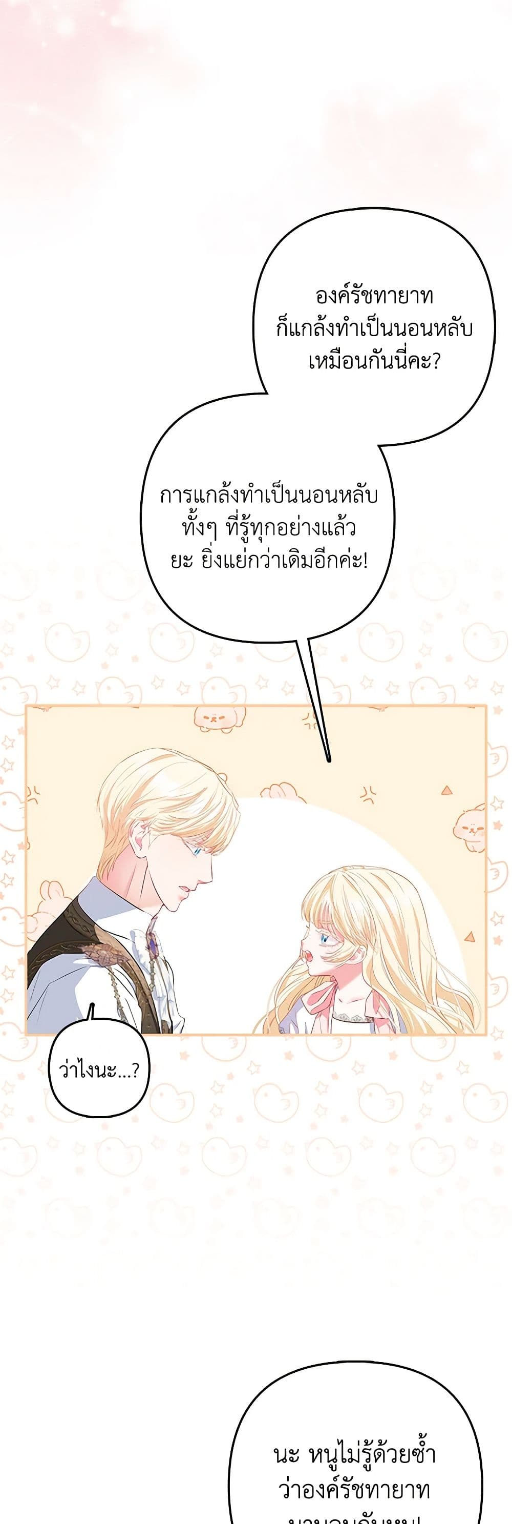 I Am The Princess Of All ตอนที่ 15 14