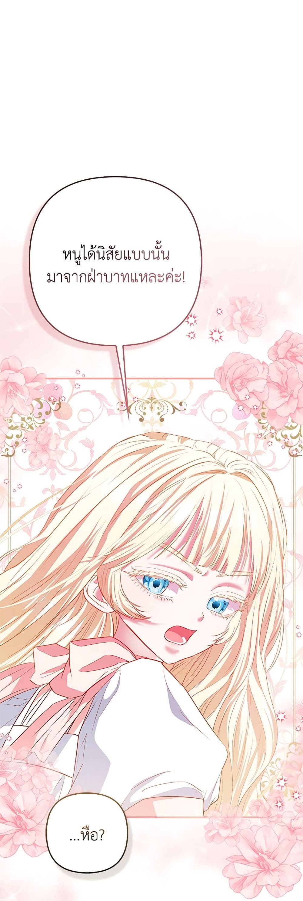 I Am The Princess Of All ตอนที่ 15 13