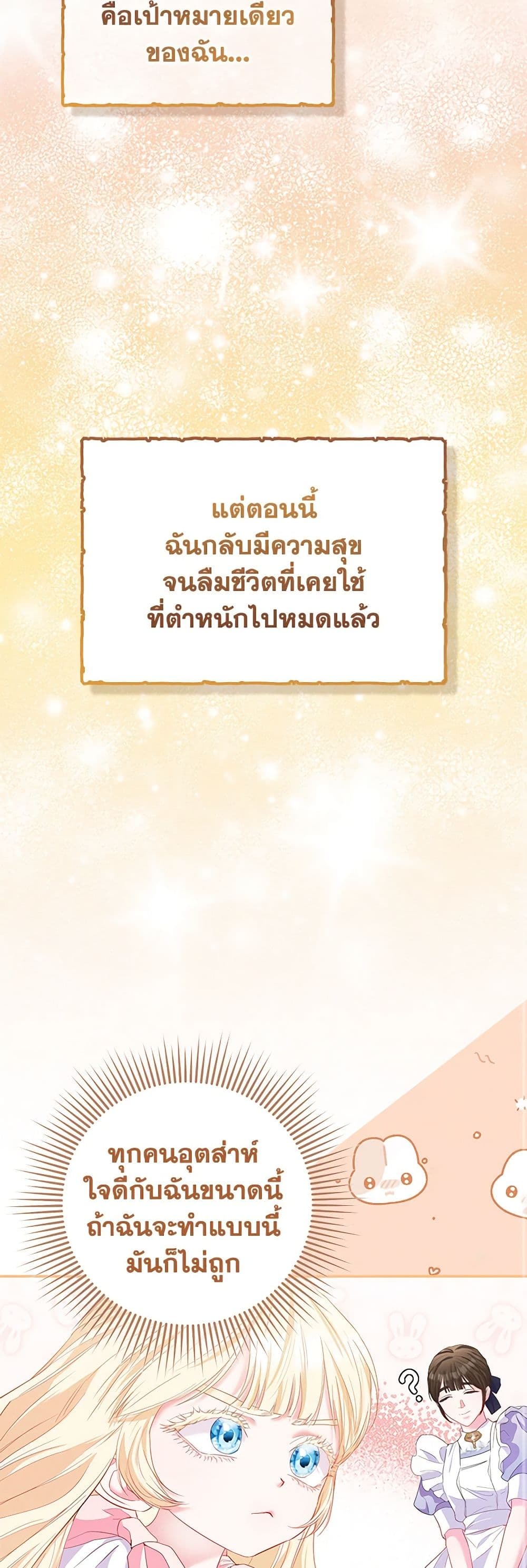 I Am The Princess Of All ตอนที่ 15 20