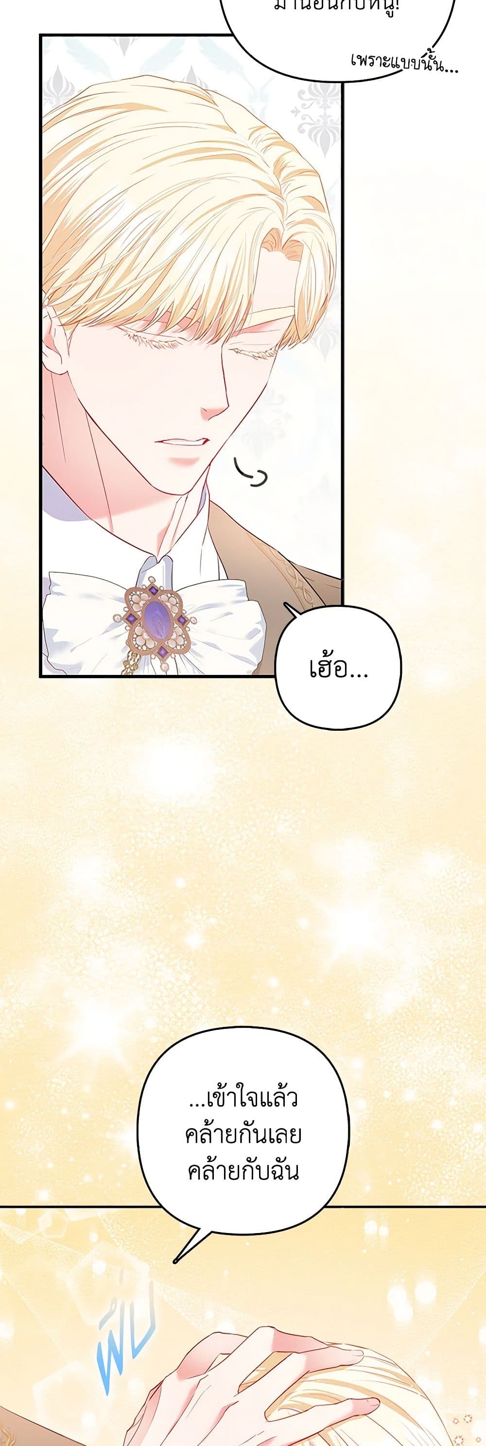 I Am The Princess Of All ตอนที่ 15 15