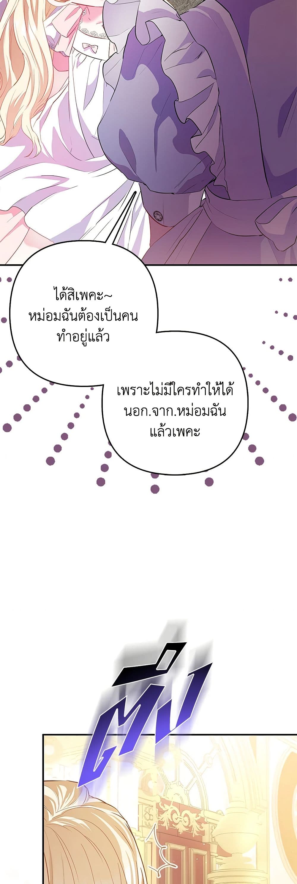 I Am The Princess Of All ตอนที่ 15 18