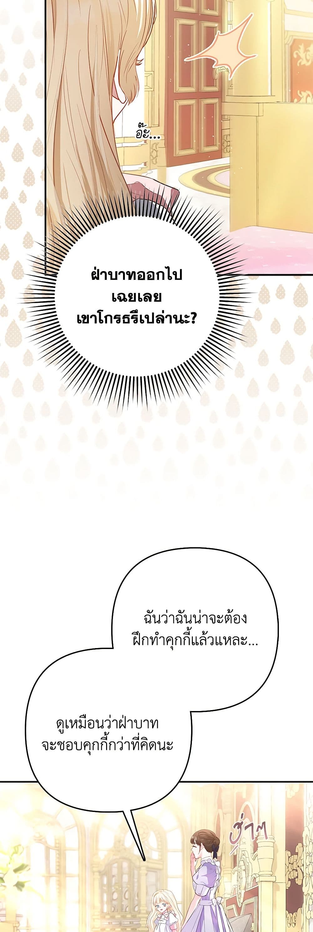 I Am The Princess Of All ตอนที่ 15 19