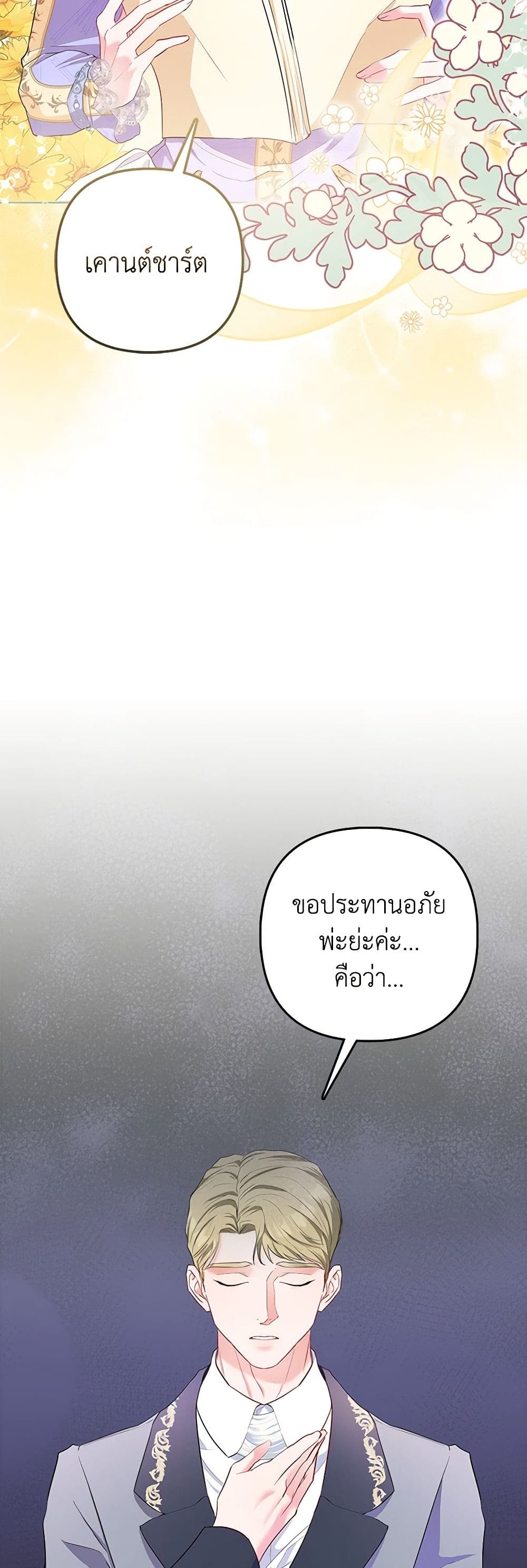 I Am The Princess Of All ตอนที่ 15 23