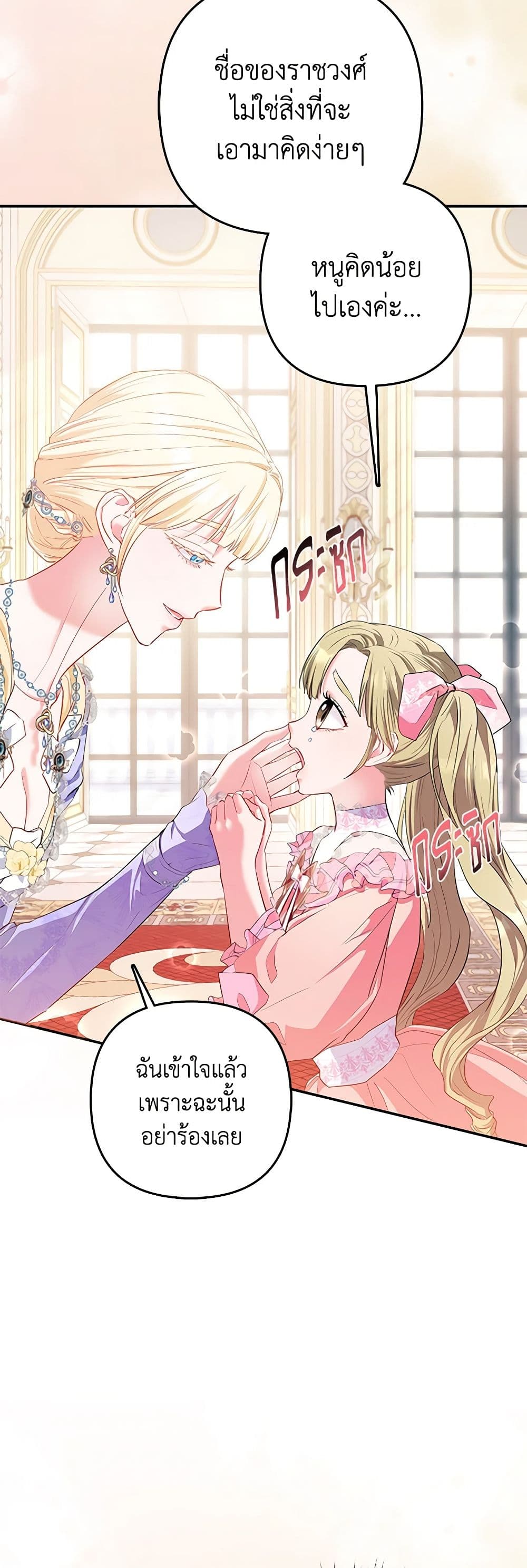 I Am The Princess Of All ตอนที่ 15 28