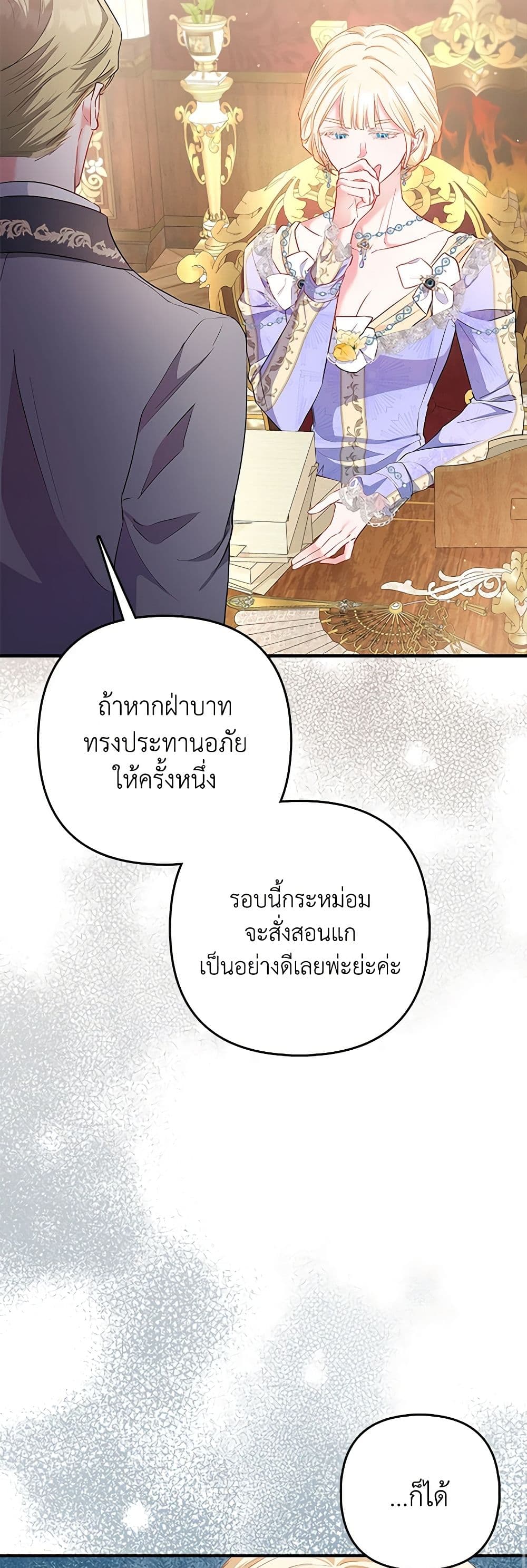 I Am The Princess Of All ตอนที่ 15 25
