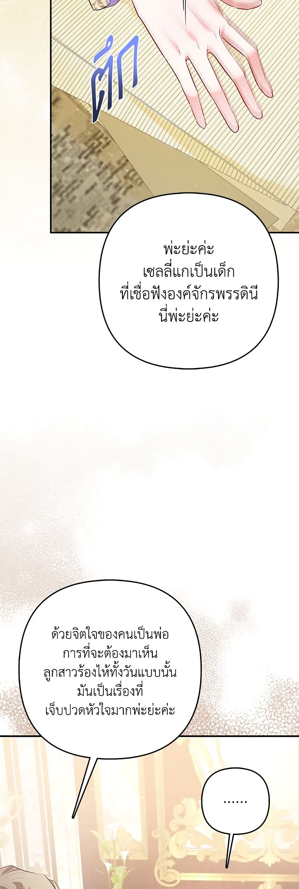 I Am The Princess Of All ตอนที่ 15 24