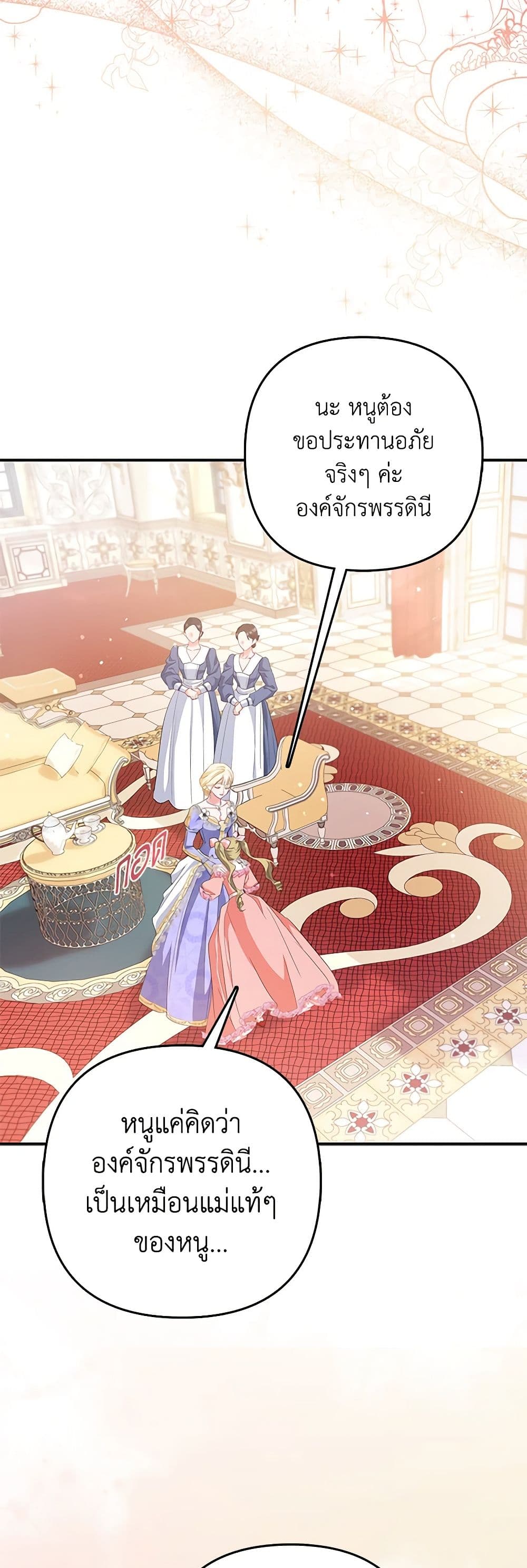 I Am The Princess Of All ตอนที่ 15 27