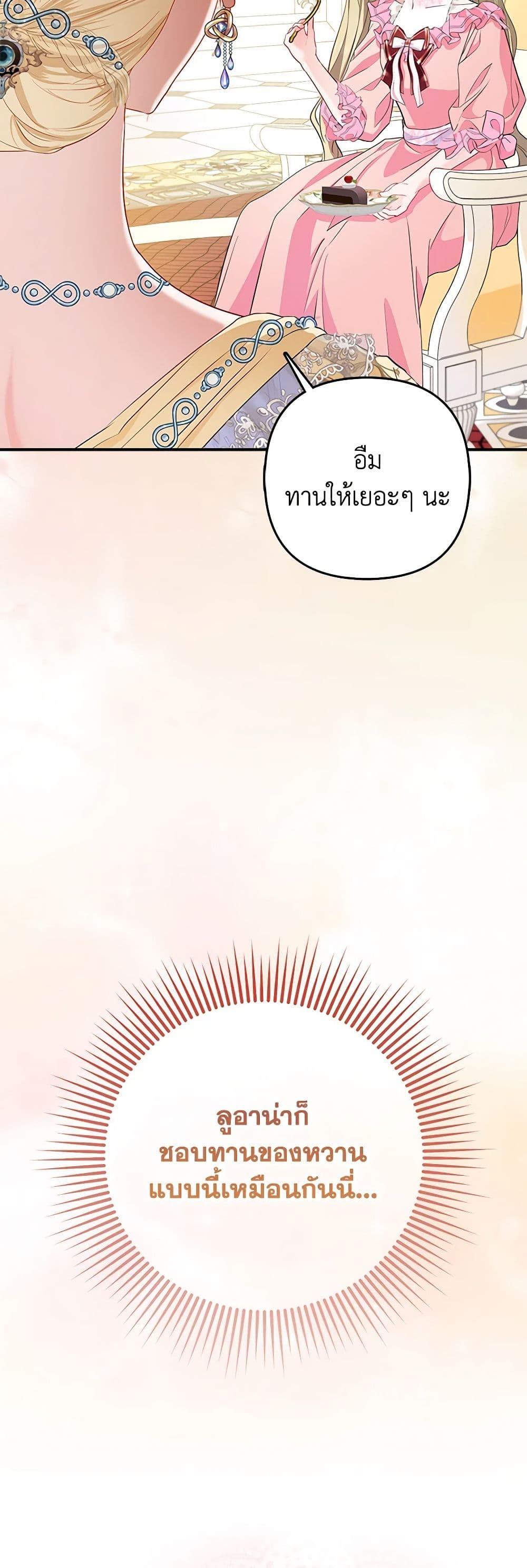 I Am The Princess Of All ตอนที่ 15 31