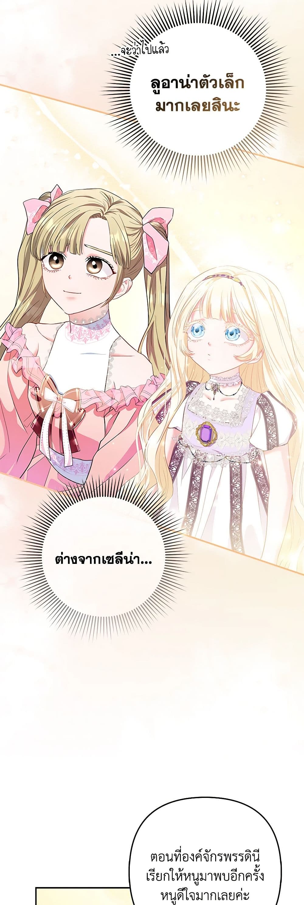 I Am The Princess Of All ตอนที่ 15 29