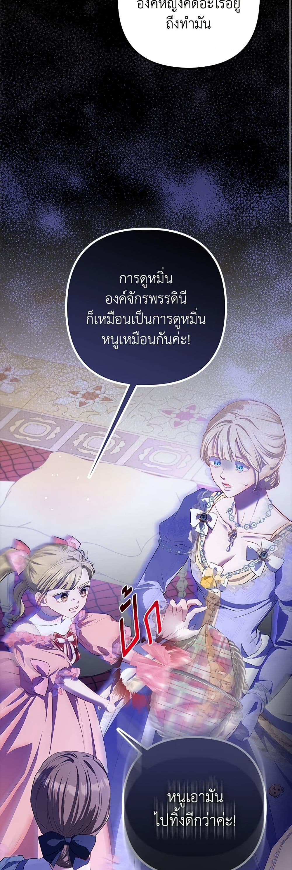 I Am The Princess Of All ตอนที่ 15 38