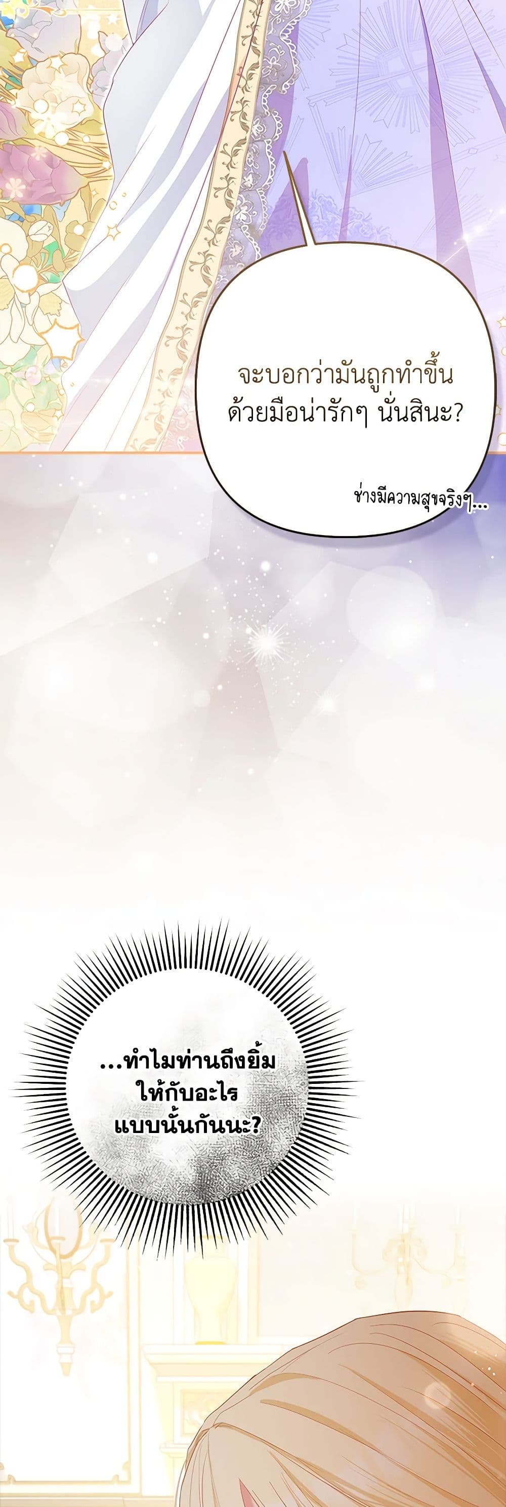 I Am The Princess Of All ตอนที่ 15 36