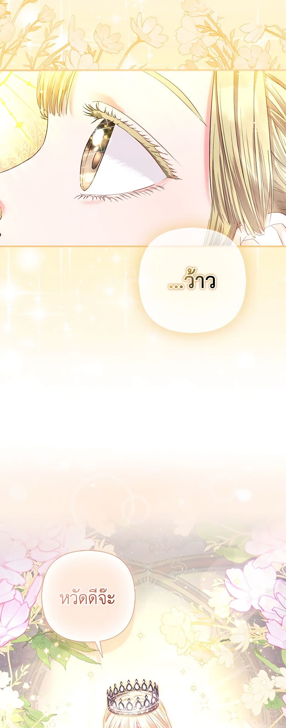 I Am The Princess Of All ตอนที่ 16 3