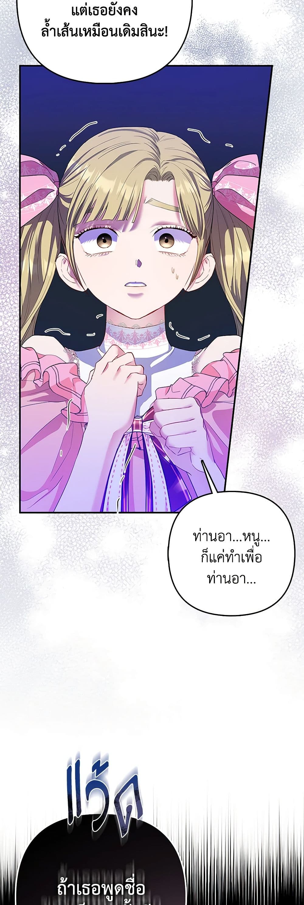 I Am The Princess Of All ตอนที่ 15 40