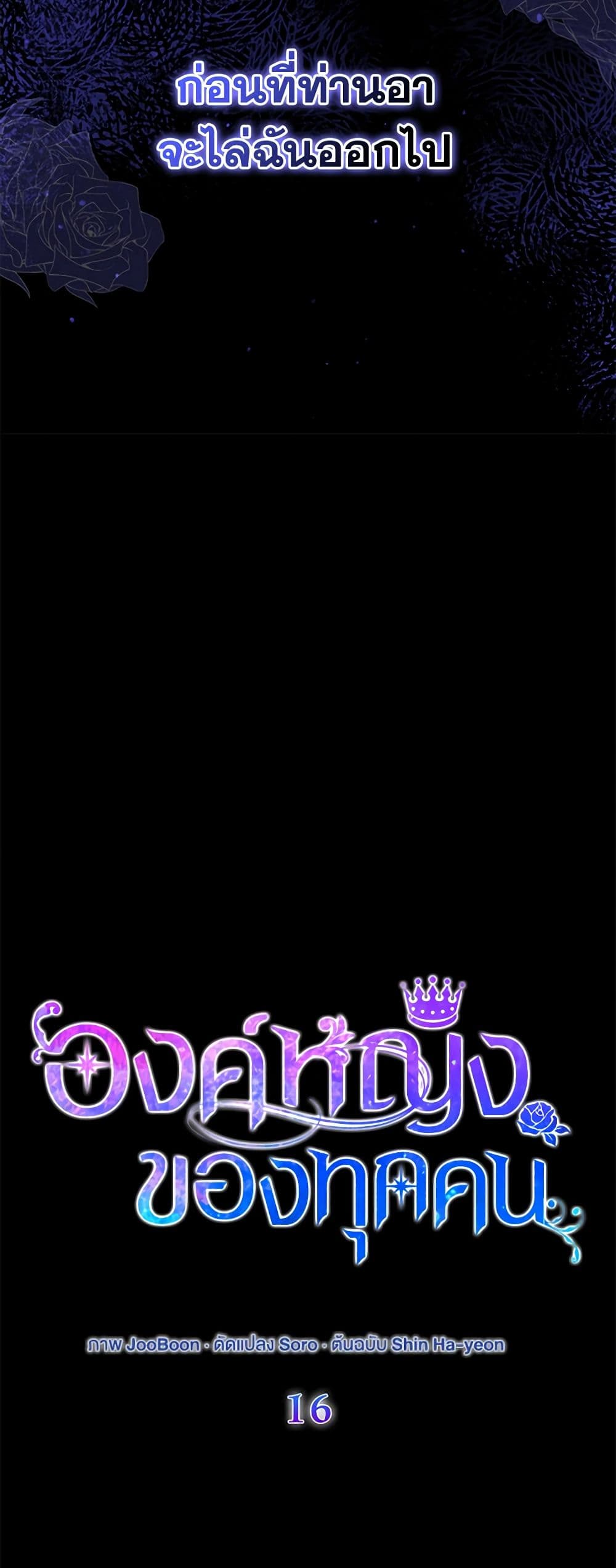 I Am The Princess Of All ตอนที่ 16 10