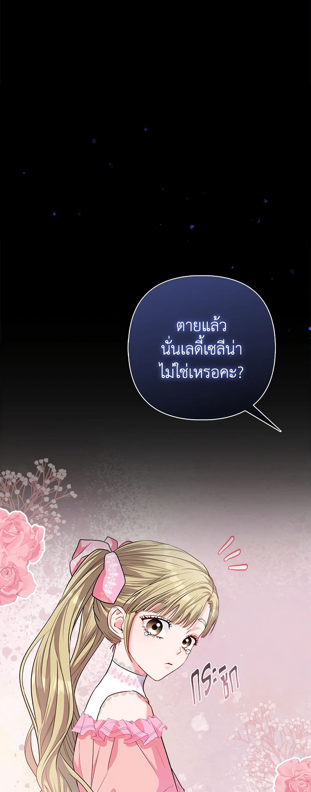I Am The Princess Of All ตอนที่ 16 11