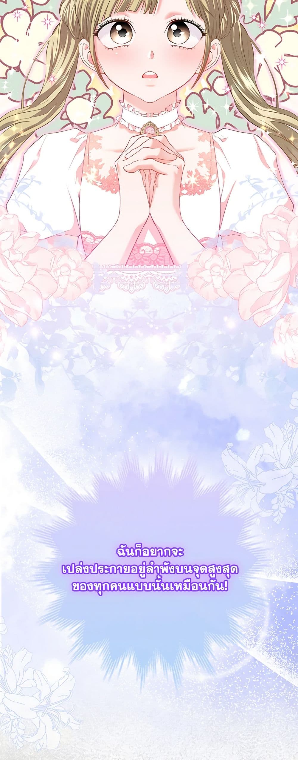 I Am The Princess Of All ตอนที่ 16 5