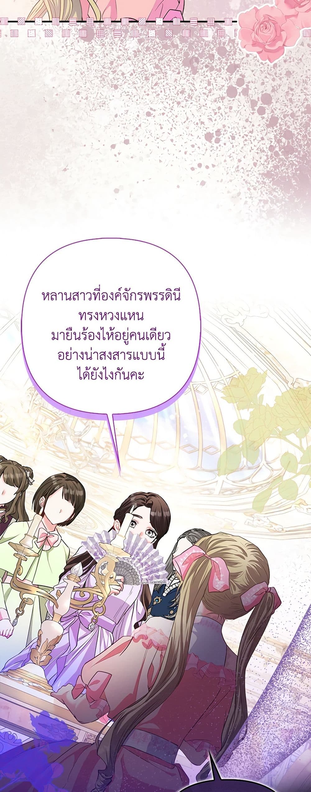 I Am The Princess Of All ตอนที่ 16 12