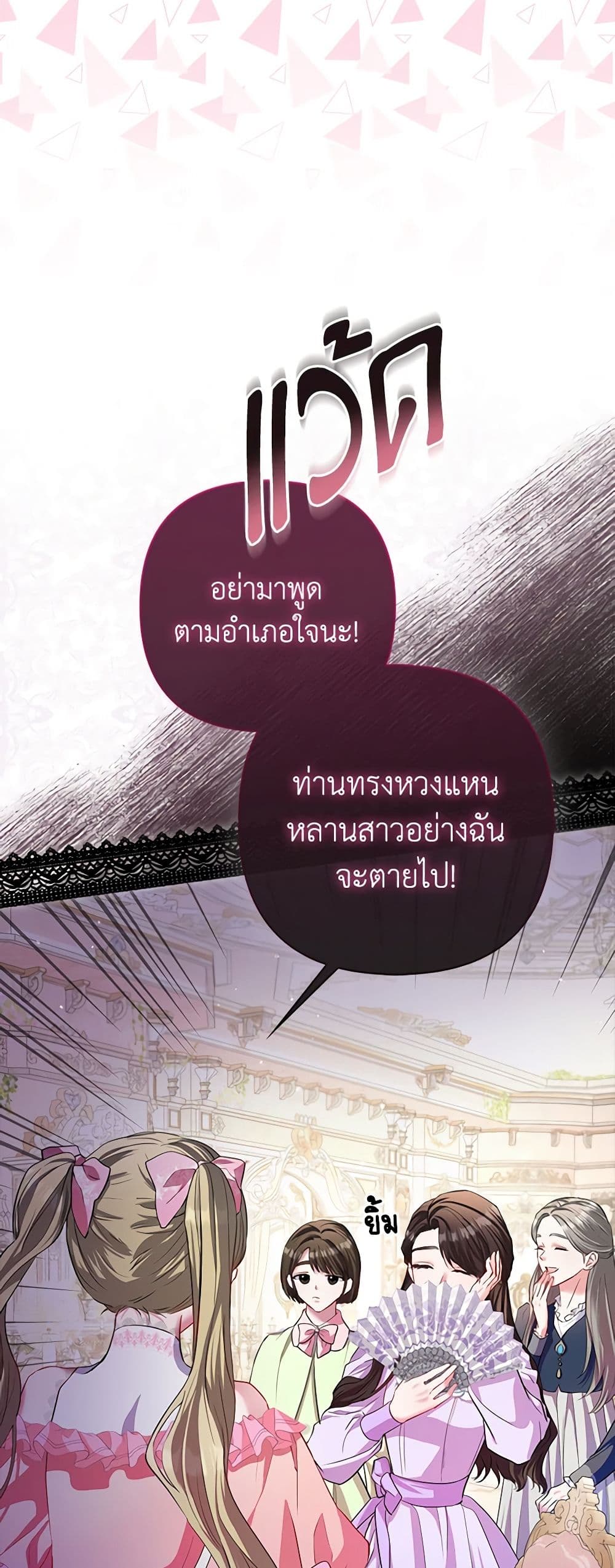 I Am The Princess Of All ตอนที่ 16 14