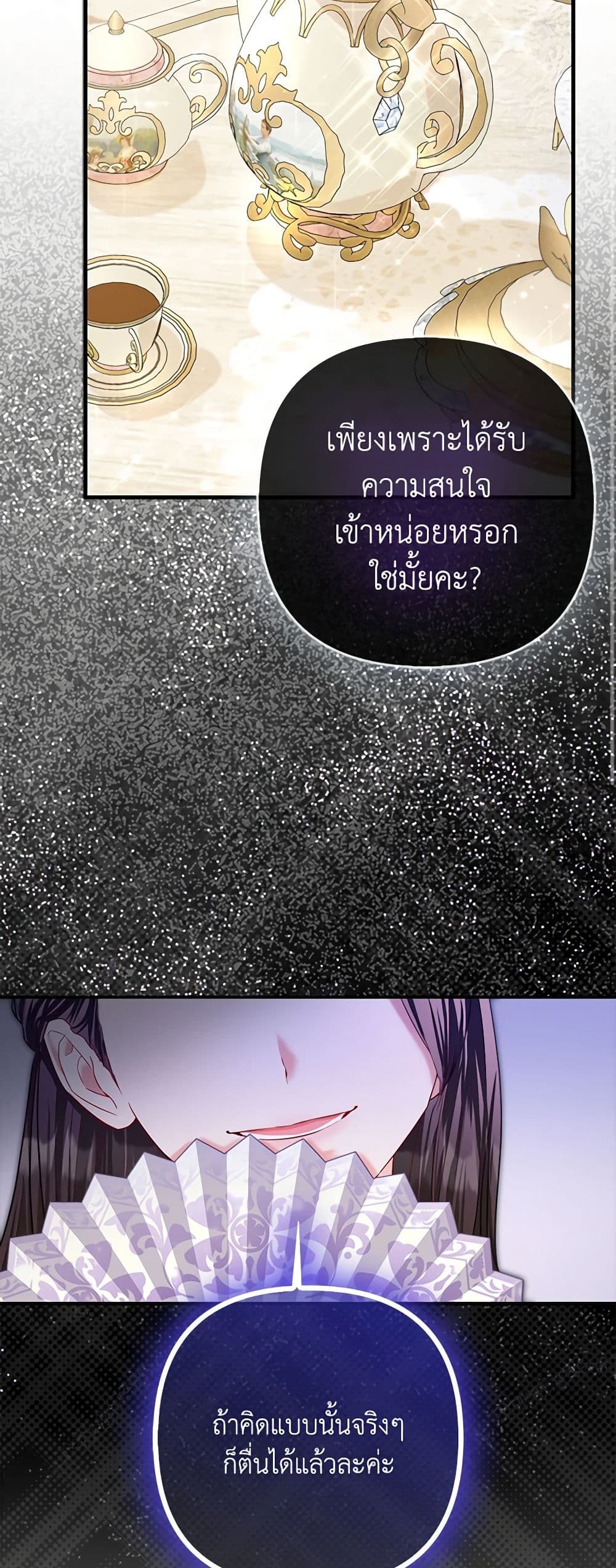 I Am The Princess Of All ตอนที่ 16 16